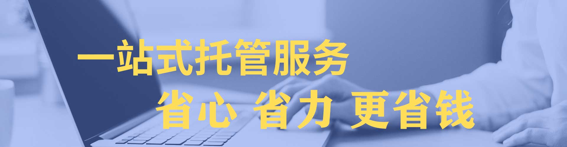 湟中竞价代运营